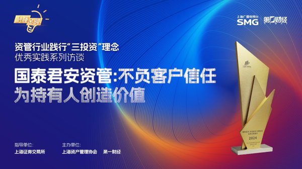 股票配资公司网站官网 践行“三投资”理念 促进资管行业高质量发展